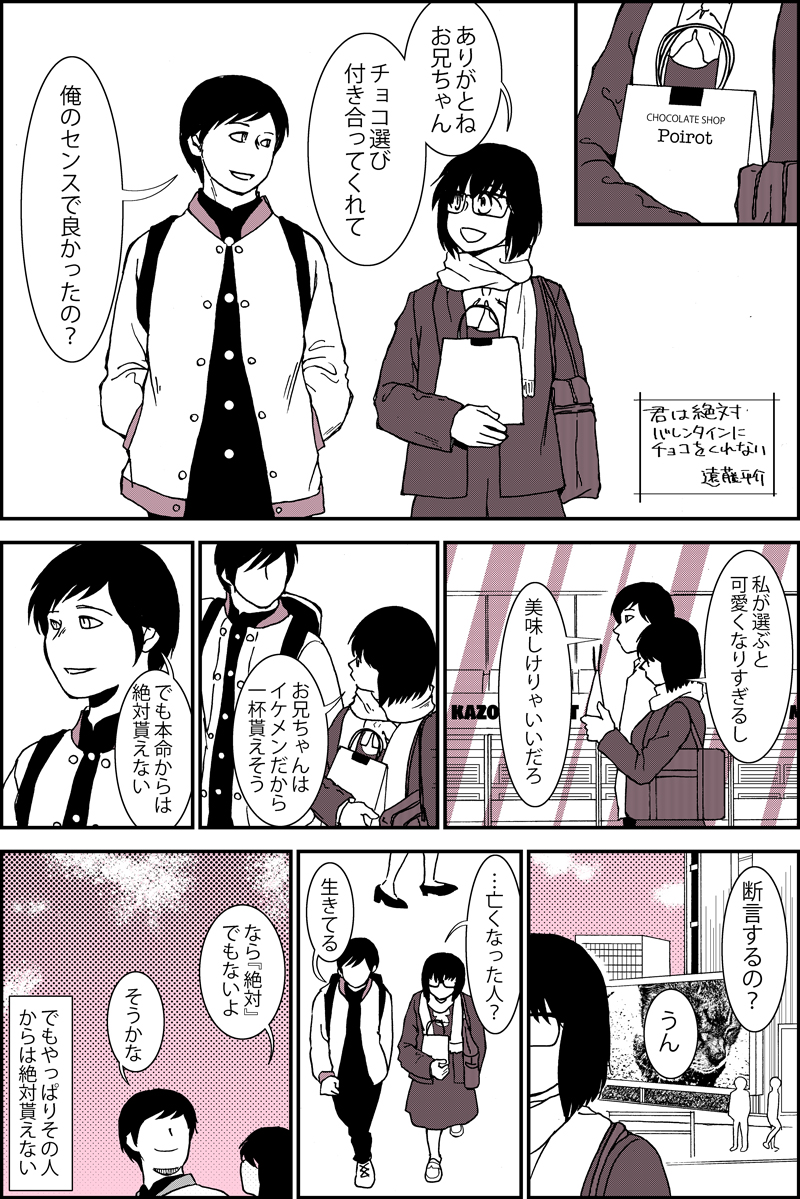 バレンタイン2p漫画 兄妹とバレンタインと秘めた想い 
