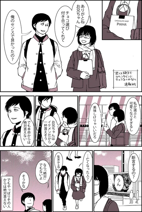 バレンタイン2p漫画 兄妹とバレンタインと秘めた想い 