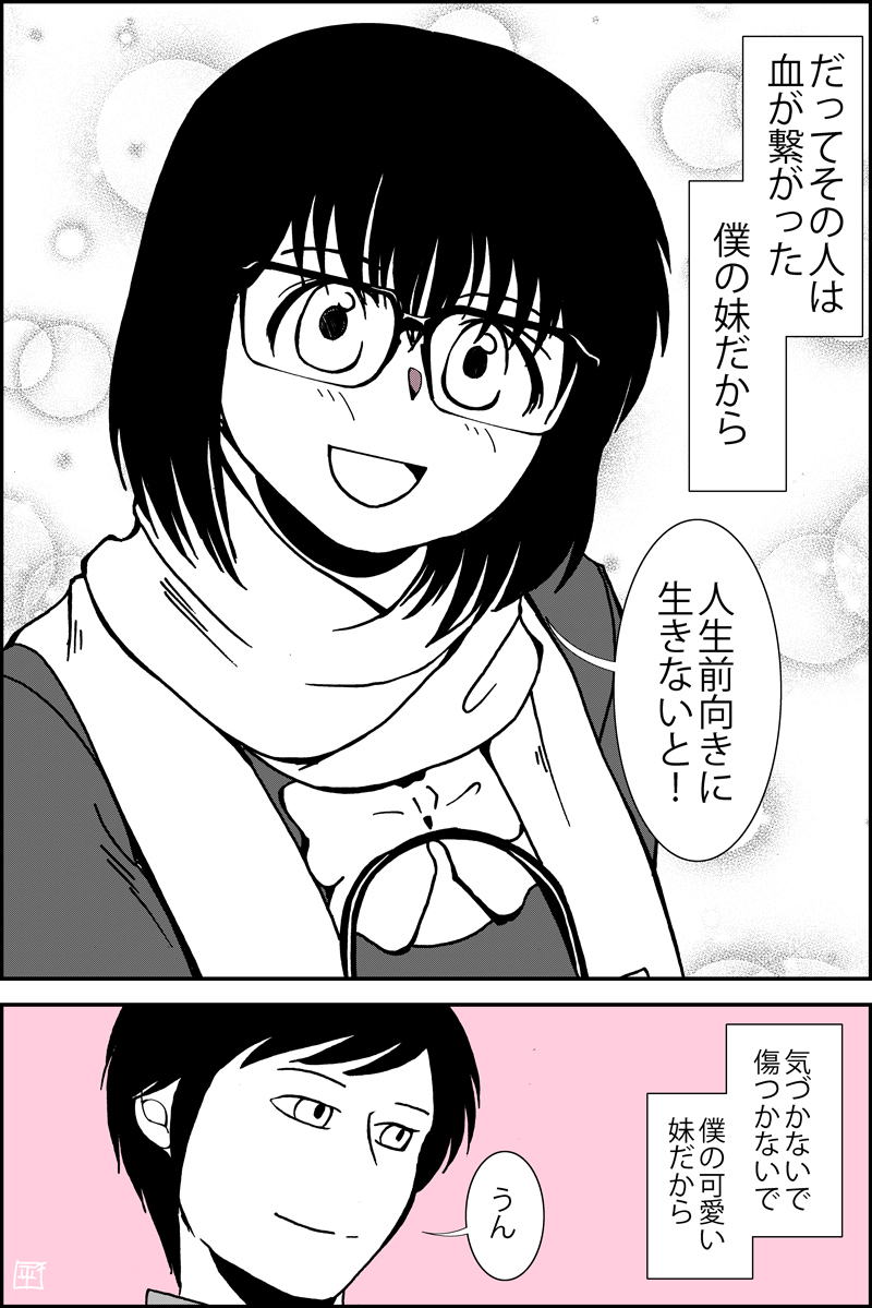 バレンタイン2p漫画 兄妹とバレンタインと秘めた想い 