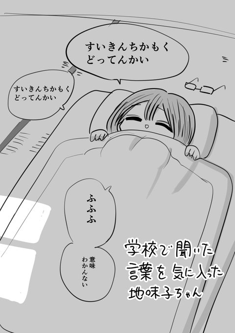 一方その頃、地味子ちゃん 