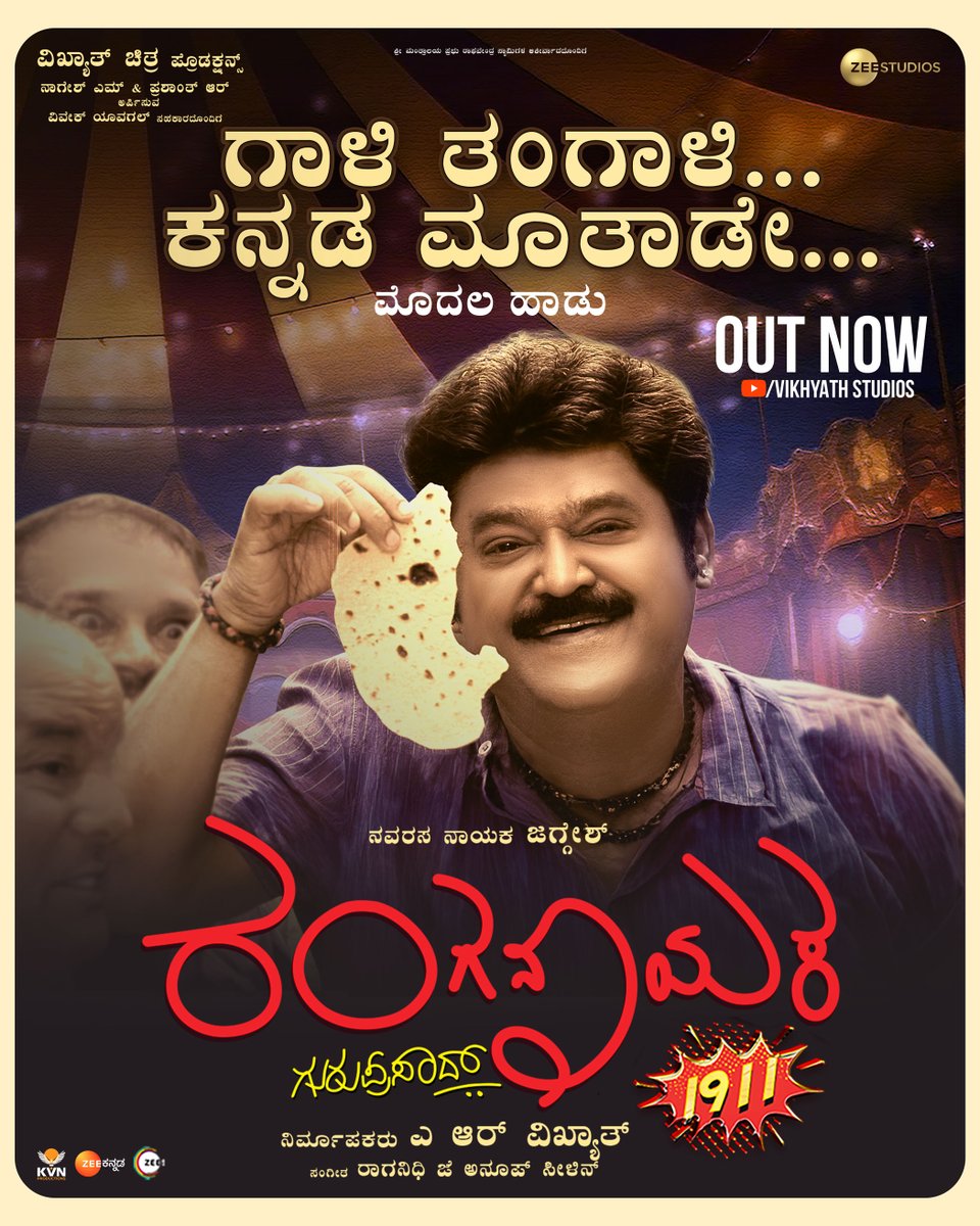 ZEE5 Kannada (@zee5kannada) on Twitter photo ರಂಗನಾಯಕನ ಮೊದಲ ಪದ ಕೇಳಿದ್ರಾ?
ಇಲ್ಕೇಳಿ ಮತ್ತೆ !
<a href="/Jaggesh2/">ನವರಸನಾಯಕ ಜಗ್ಗೇಶ್</a> <a href="/vikhyathforever/">Vikhyath AR</a>
<a href="/dir_guruprasad/">director guruprasad</a> <a href="/zeestudiossouth/">Zee Studios South</a> <a href="/AnoopSeelin/">J Anoop Seelin</a> #RachithaMahalakshmi
#ರಂಗನಾಯಕ #Ranganayaka
#RanganayakaOnMarch8 ರಂಗನಾಯಕನ ಮೊದಲ ಪದ ಕೇಳಿದ್ರಾ?
ಇಲ್ಕೇಳಿ ಮತ್ತೆ !
<a href="/Jaggesh2/">ನವರಸನಾಯಕ ಜಗ್ಗೇಶ್</a> <a href="/vikhyathforever/">Vikhyath AR</a>
<a href="/dir_guruprasad/">director guruprasad</a> <a href="/zeestudiossouth/">Zee Studios South</a> <a href="/AnoopSeelin/">J Anoop Seelin</a> #RachithaMahalakshmi
#ರಂಗನಾಯಕ #Ranganayaka
#RanganayakaOnMarch8
