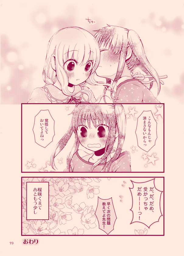 中学受験の女子小学生と家庭教師の百合(受験生の皆様頑張ってください!) 