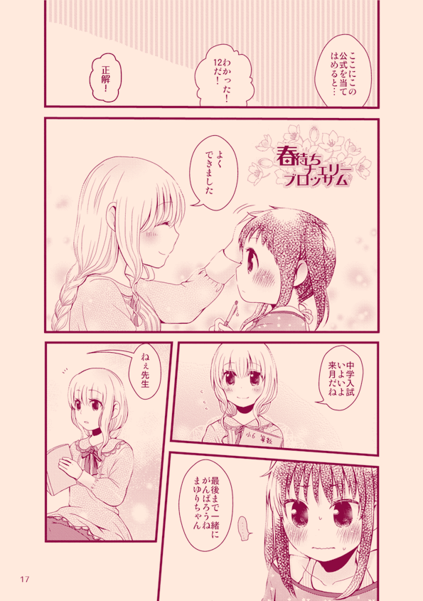 中学受験の女子小学生と家庭教師の百合(受験生の皆様頑張ってください!) 
