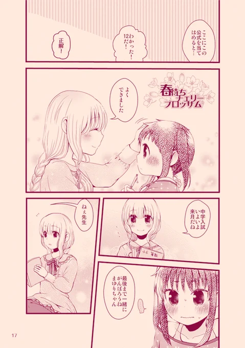 中学受験の女子小学生と家庭教師の百合(受験生の皆様頑張ってください!) 