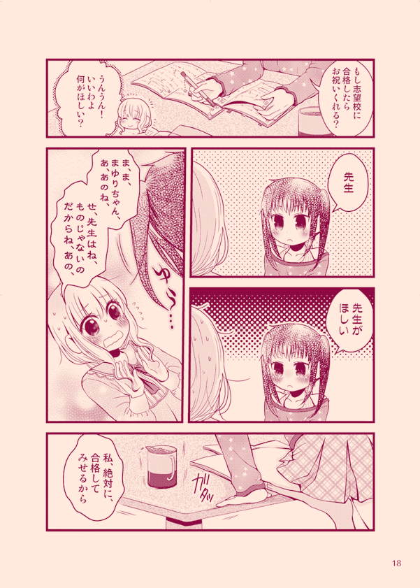 中学受験の女子小学生と家庭教師の百合(受験生の皆様頑張ってください!) 