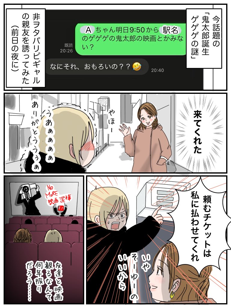 映画「鬼太郎誕生 ゲゲゲの謎」にアニメ全然わからんギャルを誘った日記(1/2)
※ネタバレ有りません
#マンガが読めるハッシュタグ
#なんか良かった日記