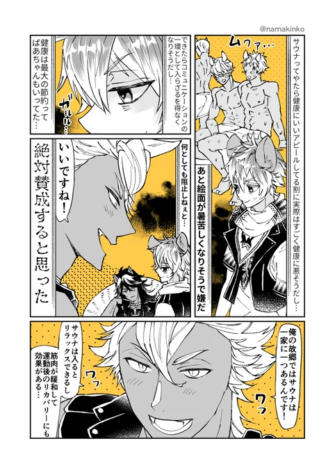 🦁寮とサウナ(2/3)