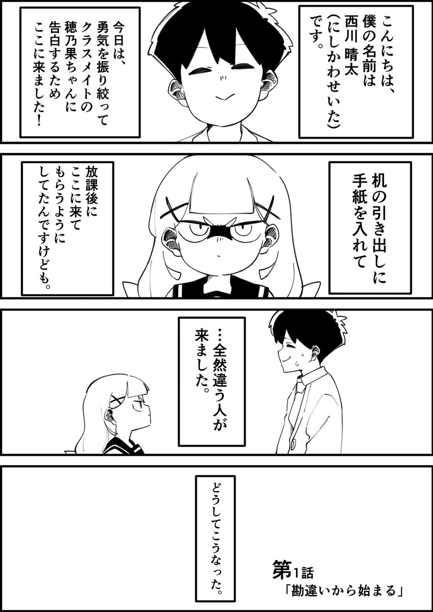 クラスで一番コワモテな女子と付き合うことになってしまった話(1/5) 