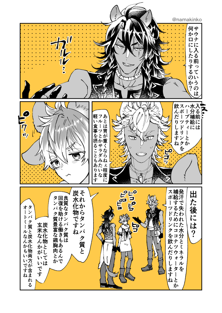 🦁寮とサウナ(3/3)
