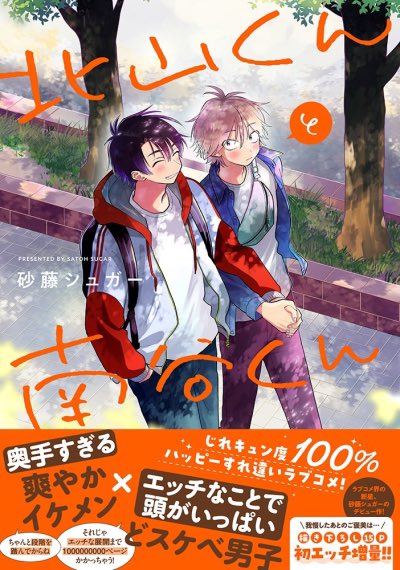 (9/9) #北山くんと南谷くん 2巻まで発売中♪ 🎊BLアワード2024次に来る部門にノミネートされました🎊是非応援よろしくお願い致します🗳️🤍❕(2/12まで) ▶︎   来月にはドラマCDも出るのでこちらも是非🎧🤍 ▶︎ crownworks.jp/crws0092.html
