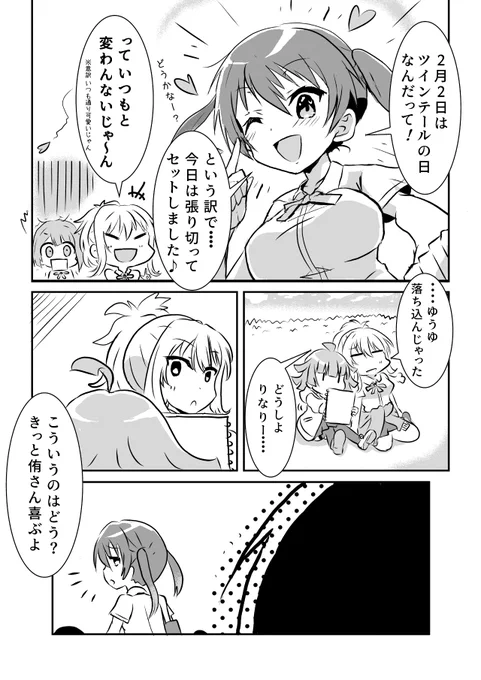 #ツインテールの日
(1/2) 