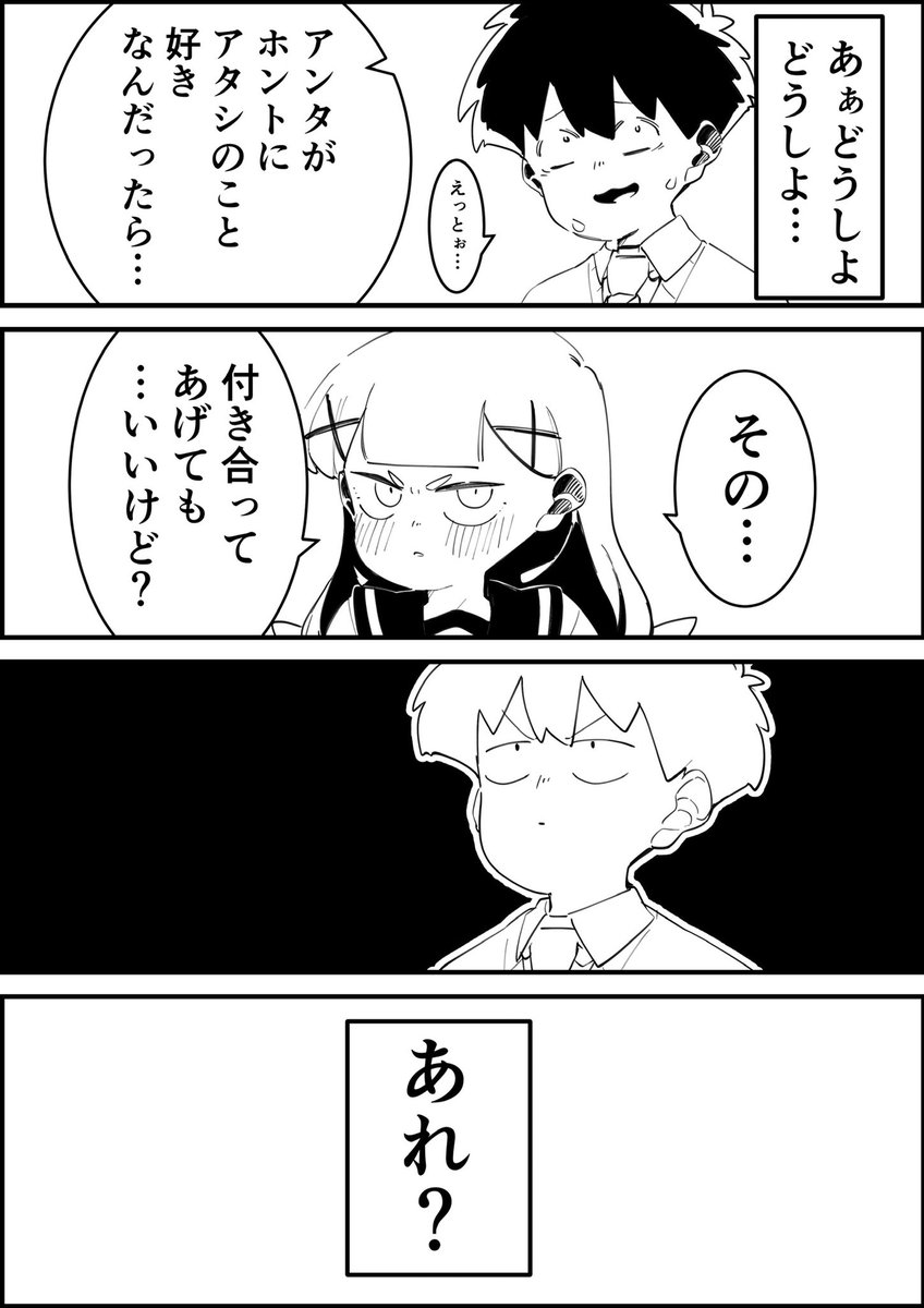 クラスで一番コワモテな女子と付き合うことになってしまった話(2/5)