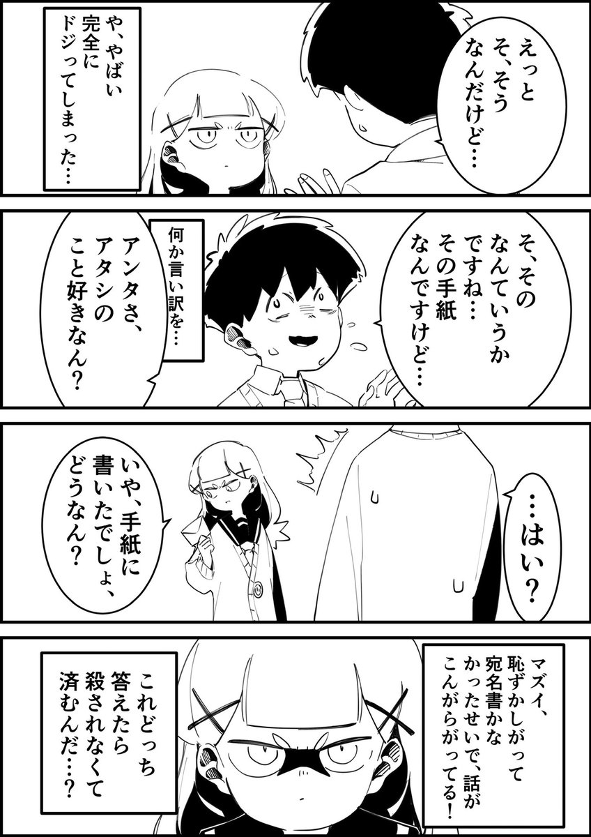 クラスで一番コワモテな女子と付き合うことになってしまった話(2/5)