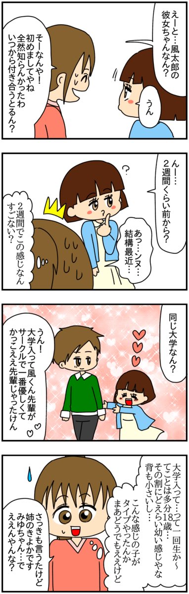 仲の悪い弟の新しい彼女が完全に「無理」なタイプなんですが
そんな彼女はとんでもない秘密を隠していました
(2/16)
#漫画が読めるハッシュタグ