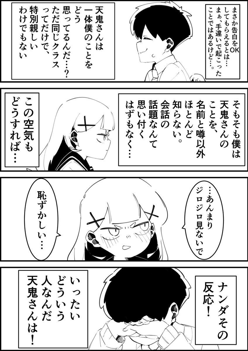 クラスで一番コワモテな女子と付き合うことになってしまった話(3/5)