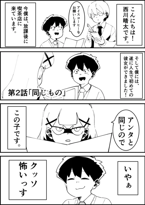 クラスで一番コワモテな女子と付き合うことになってしまった話(3/5)