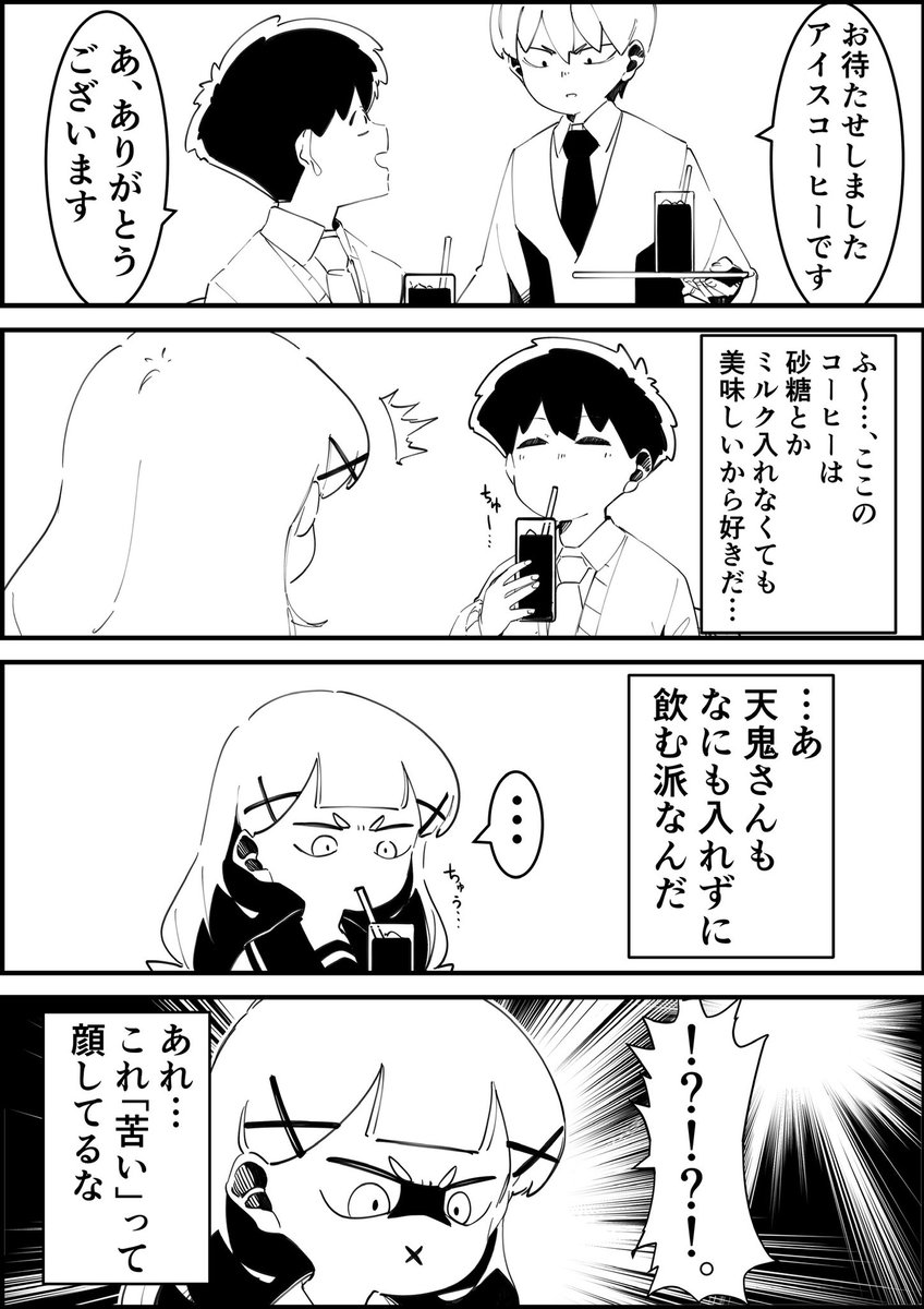 クラスで一番コワモテな女子と付き合うことになってしまった話(3/5)