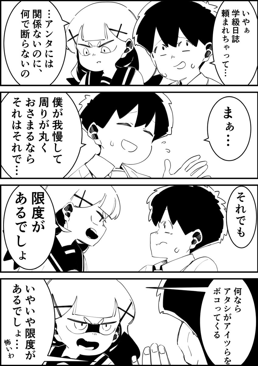 クラスで一番コワモテな女子と付き合うことになってしまった話(5/5)