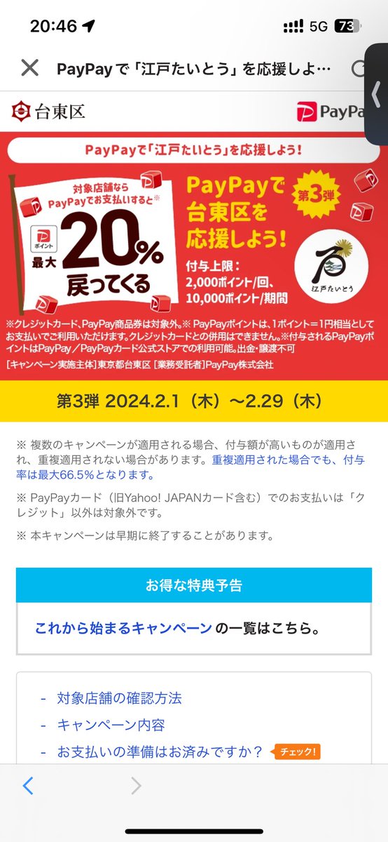 tk_hookah's tweet photo. 台東区のキャンペーン感謝 https://t.co/8iIjZTLIBX