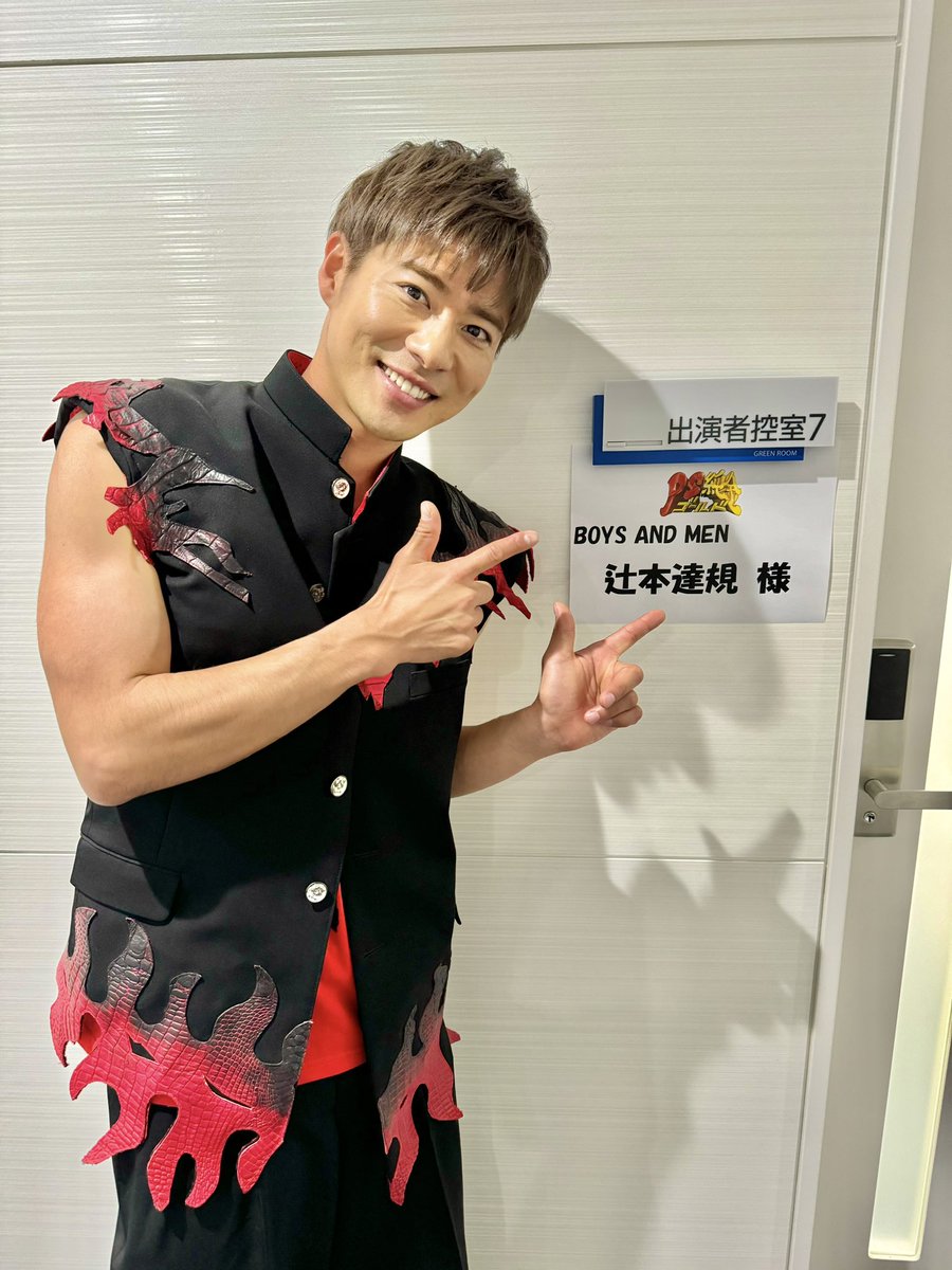 BOYS AND MEN ボイメン辻本達規サマステラッフルくじ②