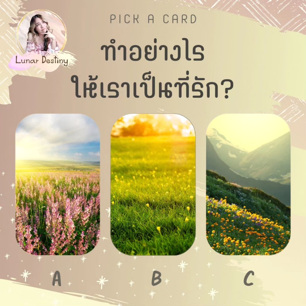 Lunar_destinyy's tweet photo. Pick a Card : ทำอย่างไรให้เราเป็นที่รัก ?
🌟 ขั้นตอน 🌟
• รี + เมนชั่น 8 = สมหวัง
• ตั้งสมาธิ เลือกภาพที่ดึงดูด
• อ่านคำทำนาย 

#pickacard #ดูดวง #ดูดวงความรัก #ดูดวงการเรียน #ดูดวงการงาน #ดูดวงฟรี #ดูดวงแม่นๆ  #lunardestiny https://t.co/x5w4BNvwsU