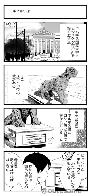 「キルギスでのお話、ユキヒョウ」