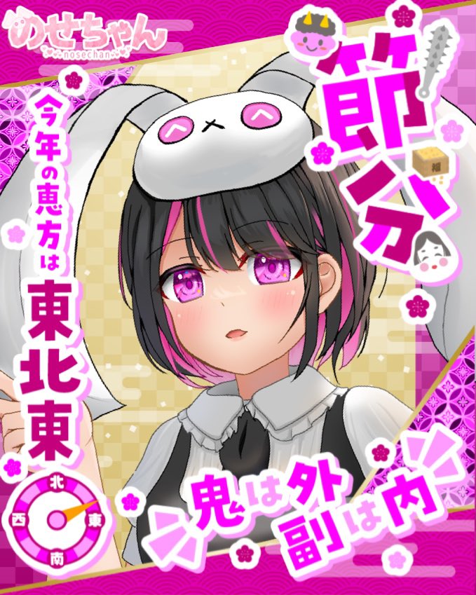 vnosech's tweet photo. ＼節分🥜鬼は外👹福は内🐇⸒⸒／ https://t.co/Tm2HopAvfW