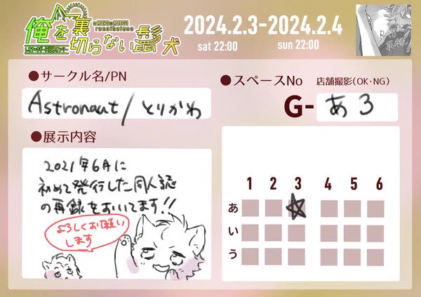 #レラ_おれうら3
再録ですが参加します!張り切って描いた🔞🦁🍩!!宜しくお願いします 