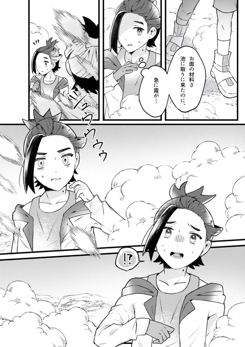 すぐり君が過去の自分と、てらす池で出会う話(1/8)
※番外編後、スグアオ要素有

番外編まで終わってやっとすぐり君良かったなぁって気持ち。過去の自分も今の自分に繋がって強くなれるはず。 