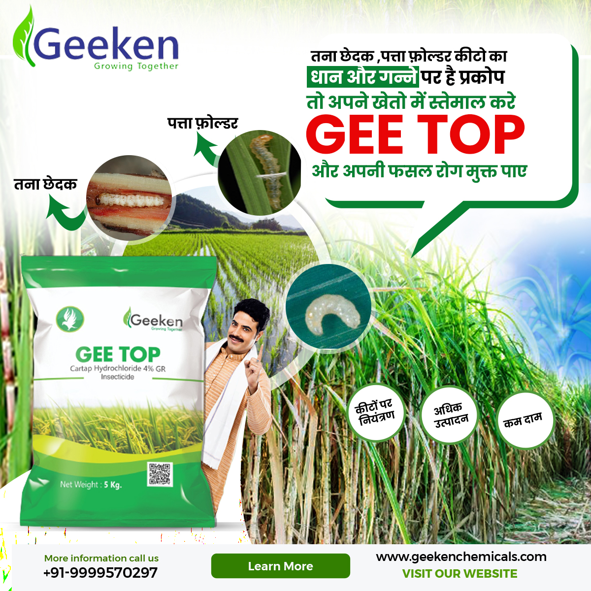 Geekenchemicals's tweet image. तना छेदक ,पत्ता फ़ोल्डर कीटो का धान और गन्ने पर है प्रकोप
तो अपने खेतो में स्तेमाल करे
GEE TOP और अपनी फसल रोग मुक्त पाए
.
Geeken Chemicals
.
.
#agrochemicals #farminputs #cropprotection #Agrichemicals
#pesticides #herbicides #fertilizers #crophealth #agriculturalchemicals