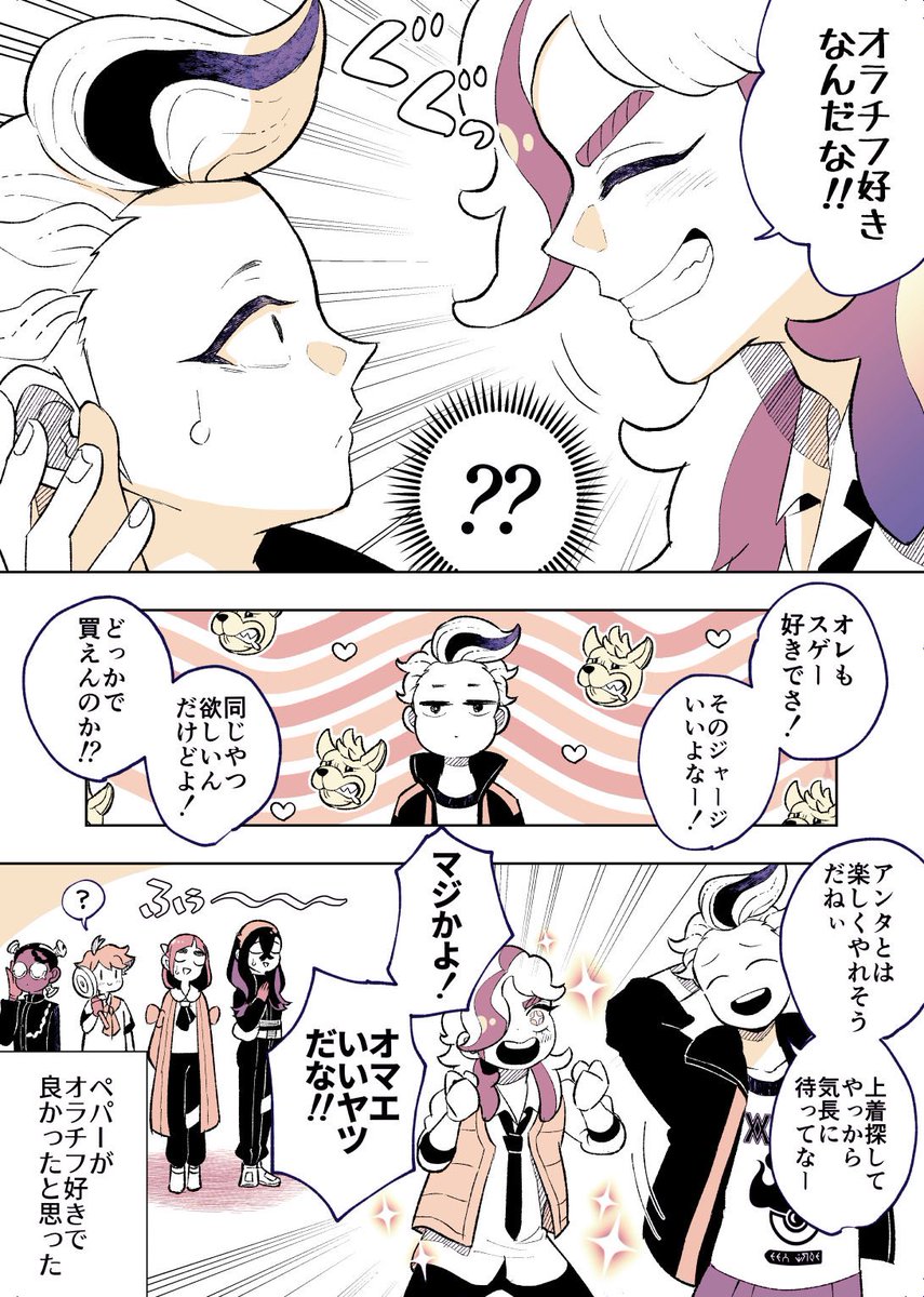 カキツバタとペパー 