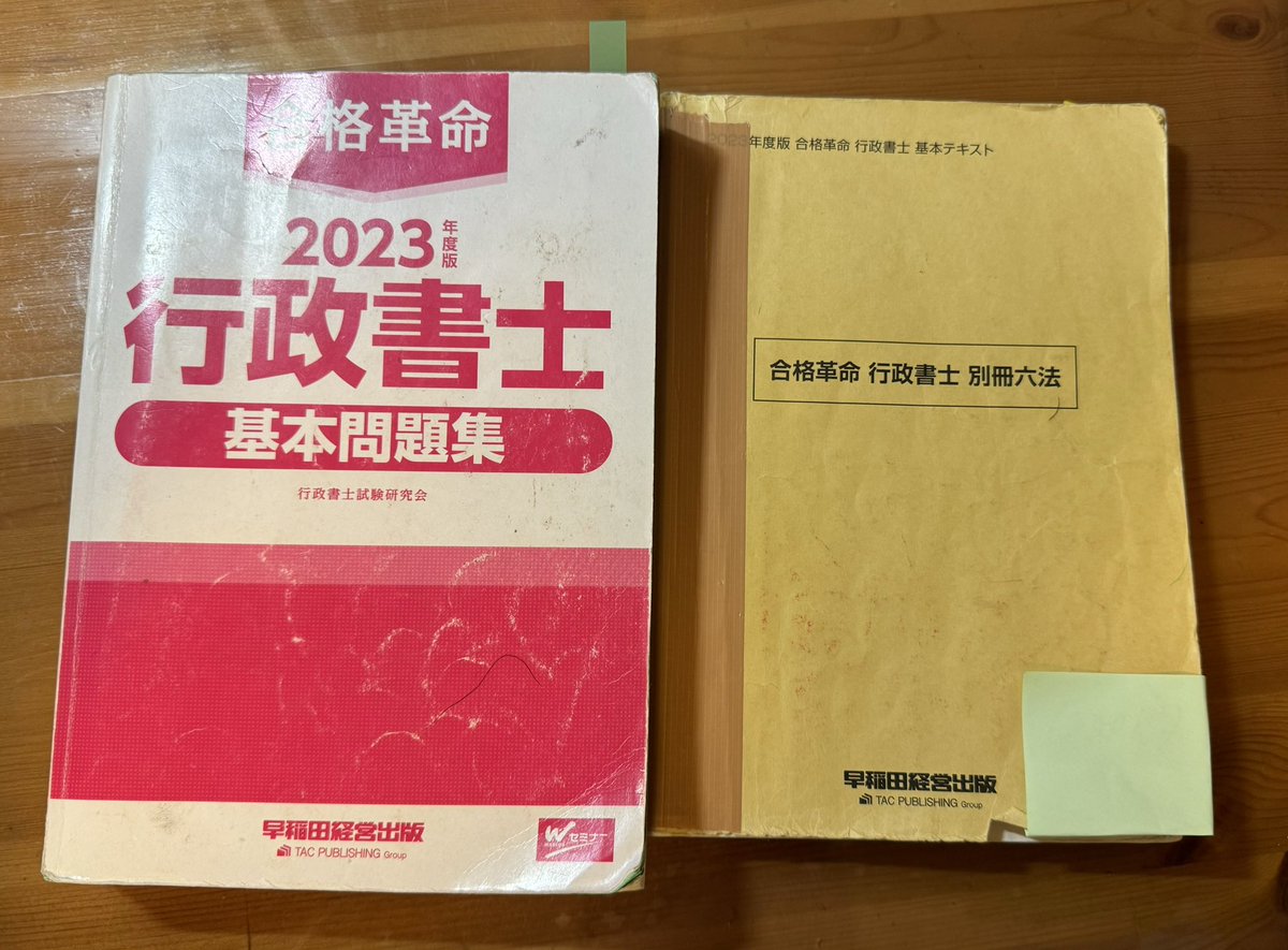 行政書士試験に高校一年生で合格した私のしてた勉強法などの情報を上げ