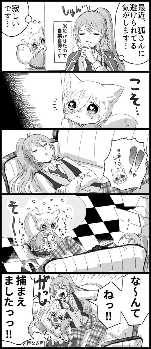 【渉英】恋こい狐ちゃんとひびきくん④

意地の悪いひびきくんがいる・雰囲気いかがわしいかもしれない
#渉英 