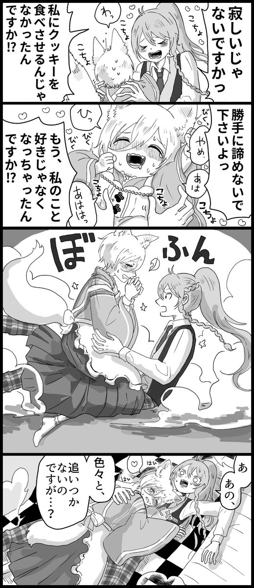 【渉英】恋こい狐ちゃんとひびきくん④

意地の悪いひびきくんがいる・雰囲気いかがわしいかもしれない
#渉英 