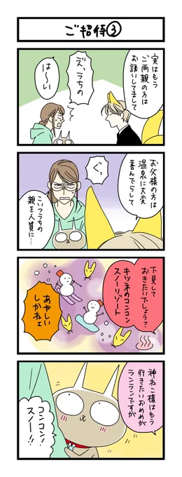 【夜の4コマ部屋】ご招待③ / サチコと神ねこ様 第2122回 / wako先生 https://t.co/eZdT3IL4jK 