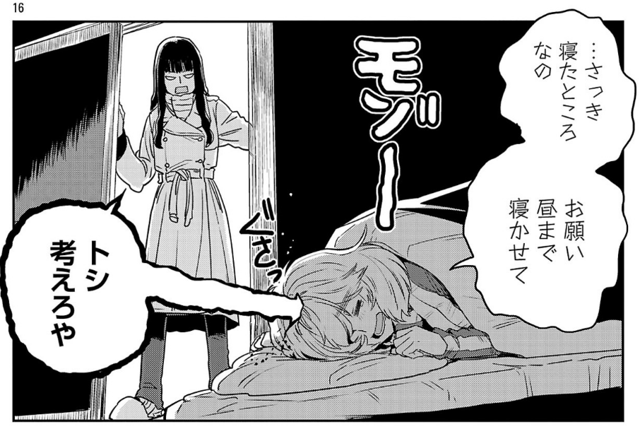 トシ考えろや