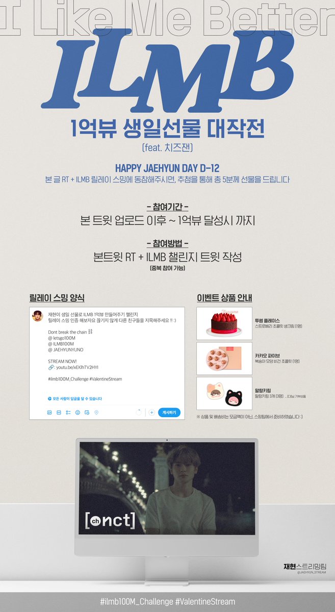 ILMB 1억뷰 생일선물 대작전 (feat. 치즈잰)

💗재현날 D-12일💗
본 글 RT + ILMB 릴레이 스밍에 동참해주시면, 추첨을 통해 3분께 치즈잰 말랑키링을 드립니다🥰

🍫참여기간: 본 트윗 업로드 이후 ~ 1억뷰 될때까지

🍫참여방법: 본 트윗 RT + ILMB 챌린지 트윗 작성 (중복 참여 가능)

🍫릴레이