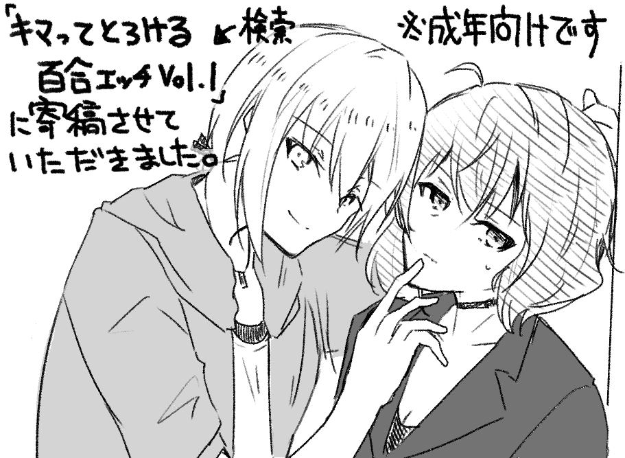 【告知】
別名義で(画像参照/成年向け)に24ページ寄稿させていただきました。画像は描いたキャラです。
各DLサイトで配信もあるみたいなのでよろしくお願いします🙇
ちなみに検索から辿って紹介ページ行くとドン!!みたいな自分の漫画が出てくるので注意してください(?) 