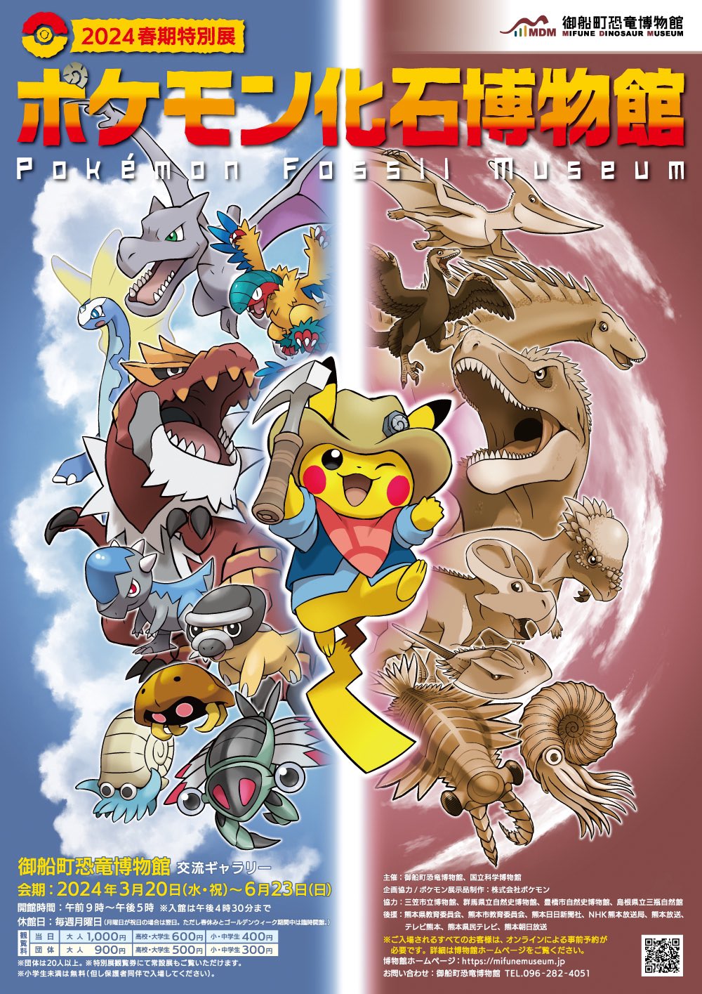 ポケモン化石博物館 特大 大型 ポスター ポケモンセンターNAKAYAMA on X: