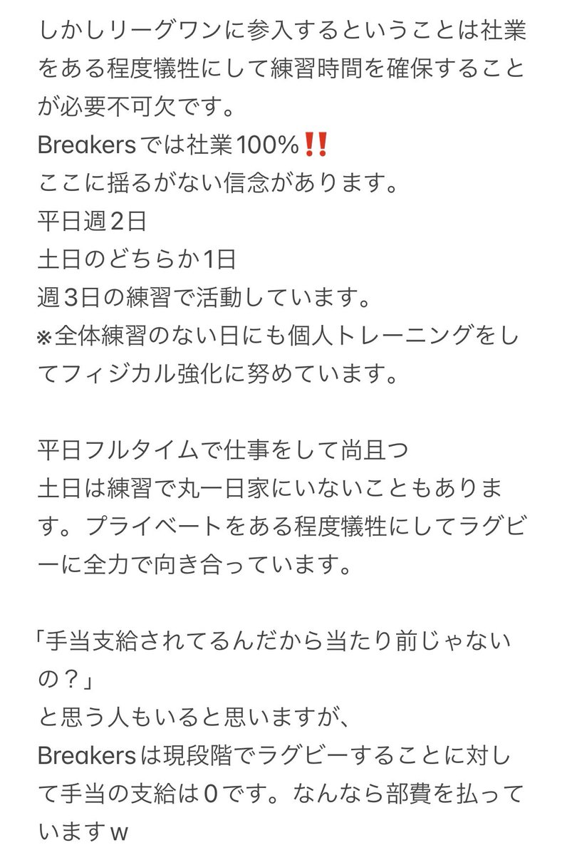 m06t01's tweet photo. 最近いろんな方からBreakersのことを聞かれる機会が増えました。
特に多いのが
「実際リーグワン参入はどうなの？」
という質問

回答が難しい😓
ということでBreakersの現状を知ってもらう良い機会かなと思ったので
現状と僕の気持ちと答えを記しました。読んでいただければ幸いです。🙇‍♂️ https://t.co/3g1MYA8QW5