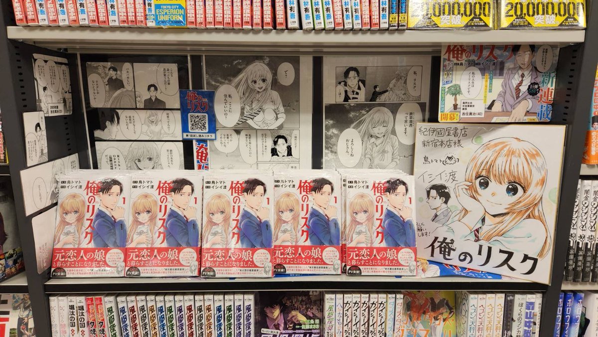 「お友達が紀伊國屋新宿本店さんで撮ってきてくれました!ありがとぉーーっ!!よく見た」|イシイ渡♨️とりま風呂3巻4月6日発売！！のイラスト