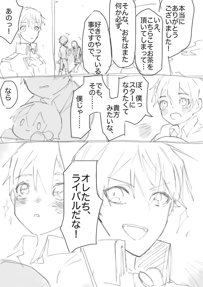 🌟に憧れる子供の話③(おわり)
もうちっとだけ続くんじゃ 