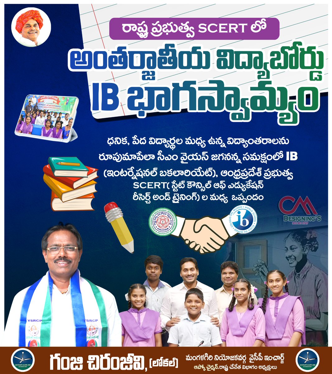 Ganjichiranjevi's tweet photo. రాష్ట్ర ప్రభుత్వ SCERT లో అంతర్జాతీయ విద్యాబోర్డు IB భాగస్వామ్యం హర్షణీయం - గంజి చిరంజీవి, మంగళగిరి నియోజకవర్గం ఇంఛార్జి
#Team_YSJ_Mangalagiri
#Team_Ganji
#CMYSJagan #EducationReformsInAP #IBsyllabus #InternationalBaccalaureate https://t.co/cl9AoxzYk2