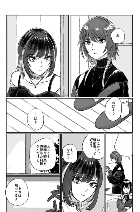 おすそわけ(美琴+ルカ) 