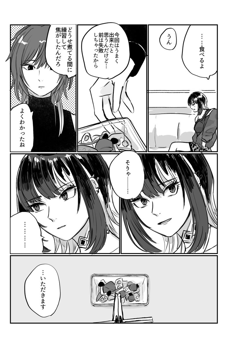 おすそわけ(美琴+ルカ) 