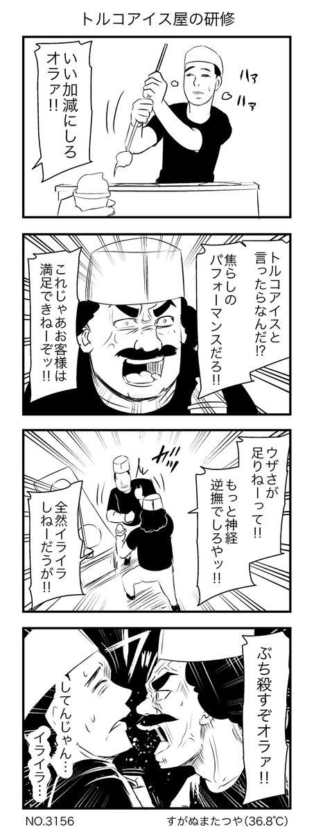 トルコアイス屋の研修 