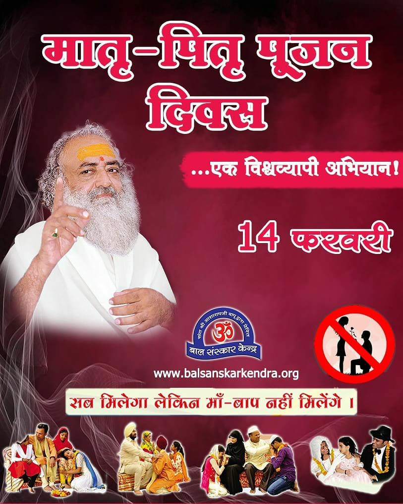 The Initiator #14Feb_मातृपितृ_पूजन_दिवस Bond With Parents
Sant Shri Asharamji Bapu मातृ पितृ पूजन दिवस का जो ब्रह्म संकल्प लिया है वह पूरा होता नजर आ रहा है आप देख सकते हैं भारत ही नहीं अपितु विश्व भर के लोग इसे मनाते हैं।