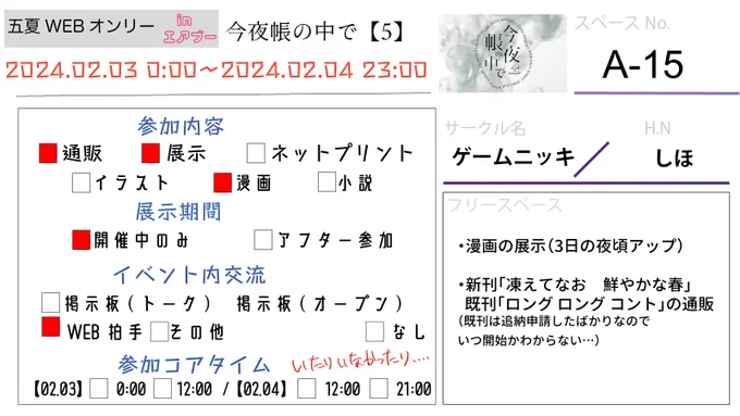 開催おめでとうございます! 明日の夜、空港刈り上げ漫画(?)アップしますのでぜひお立ち寄りください～! 
スペースURL:https://t.co/q2urhJY2r3
#2423_今夜帳の中で 