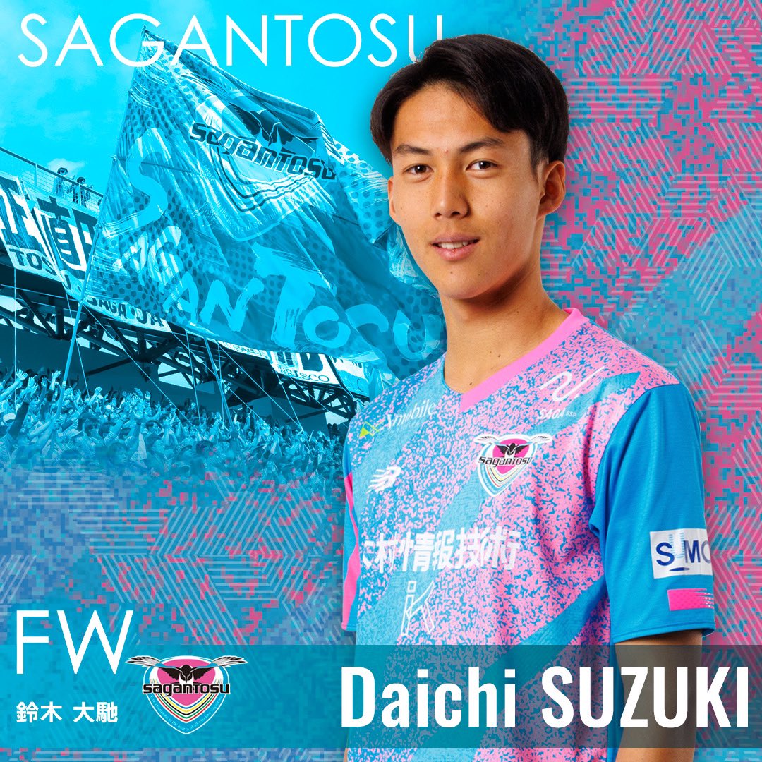 サガン鳥栖U18】#鈴木大馳 選手 トップチーム登録(2種登録