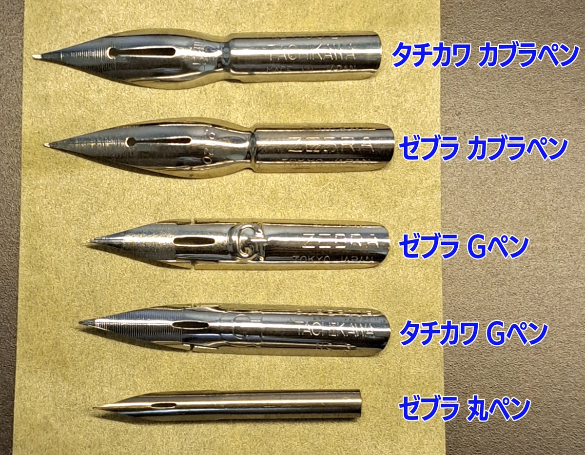 Gペンとカブラペン（メーカーによってサジペン、タマペン、スプーン